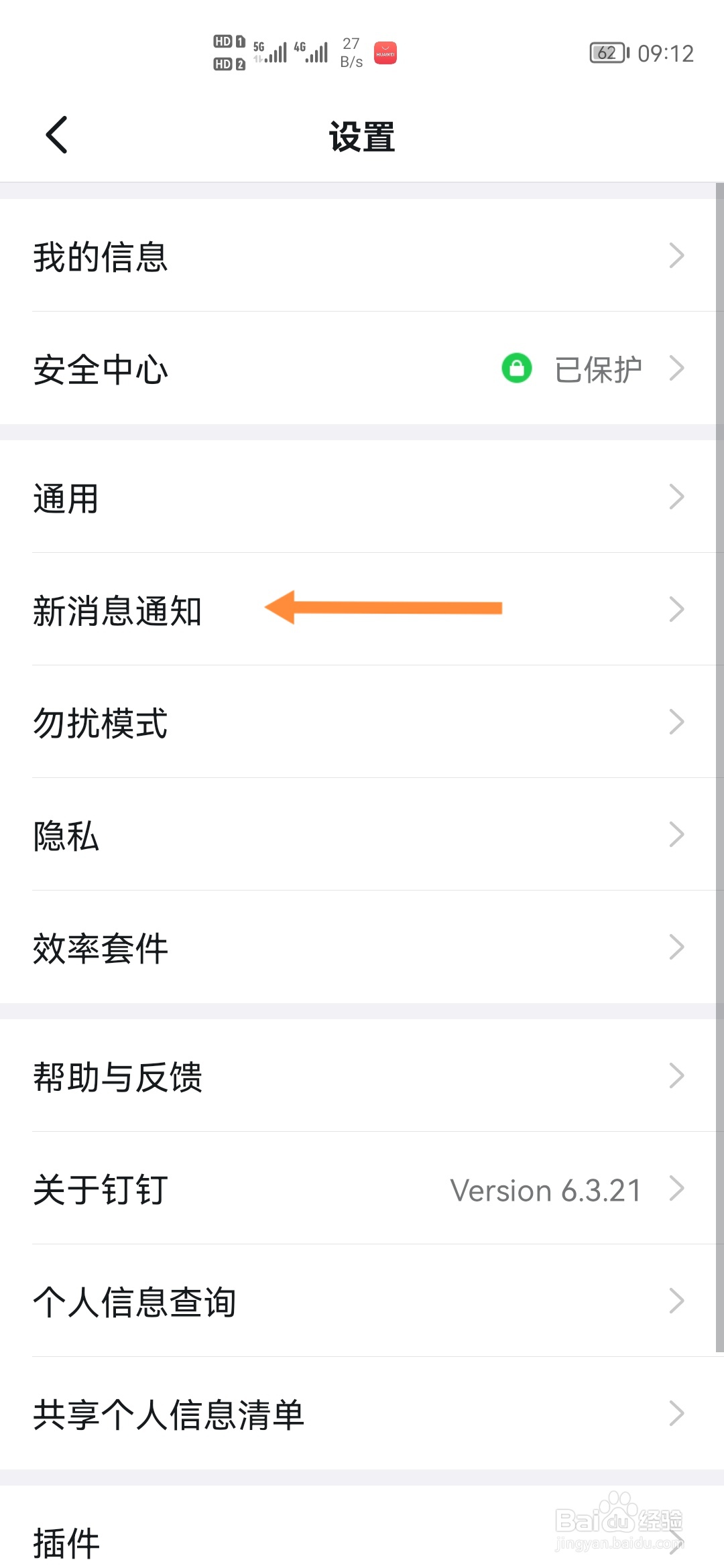 钉钉怎样接受语音和视频邀请