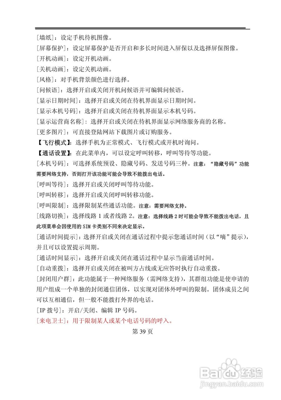 TCL M530手机使用说明书:[4]