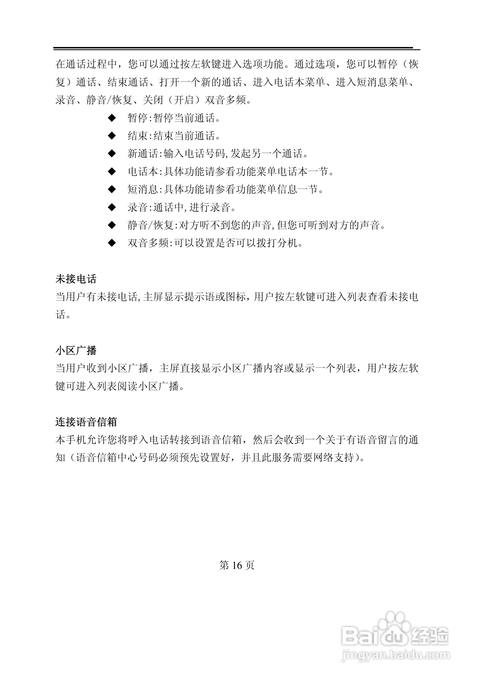 TCL M398手机使用说明书:[2]