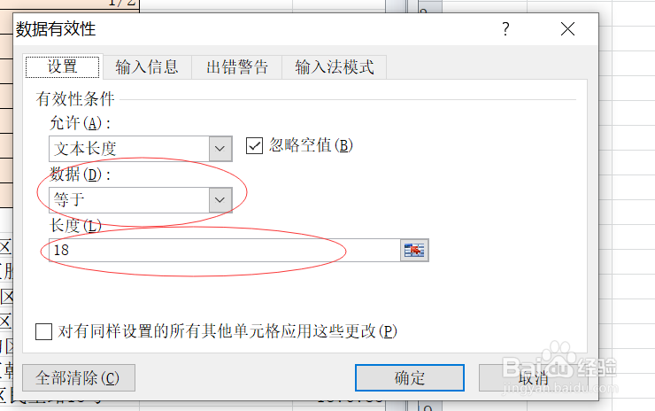 怎么给Excel表格设置数据有效性