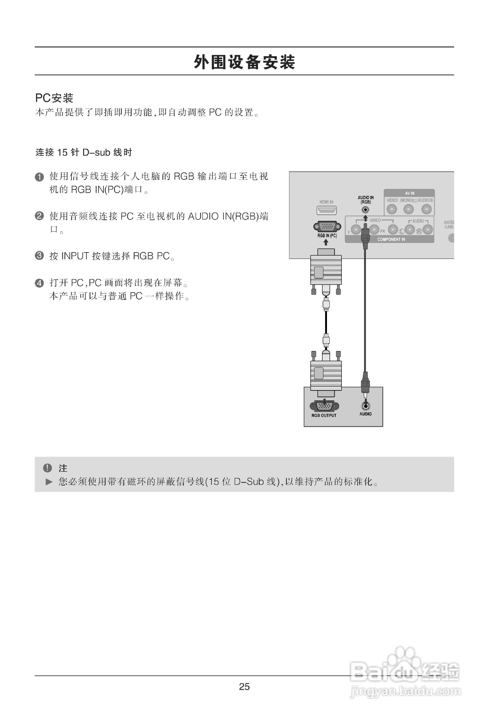 LG M227WAP液晶显示器使用说明书:[3]