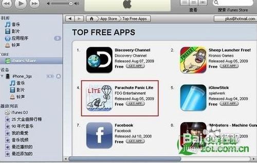 苹果如何下载软件