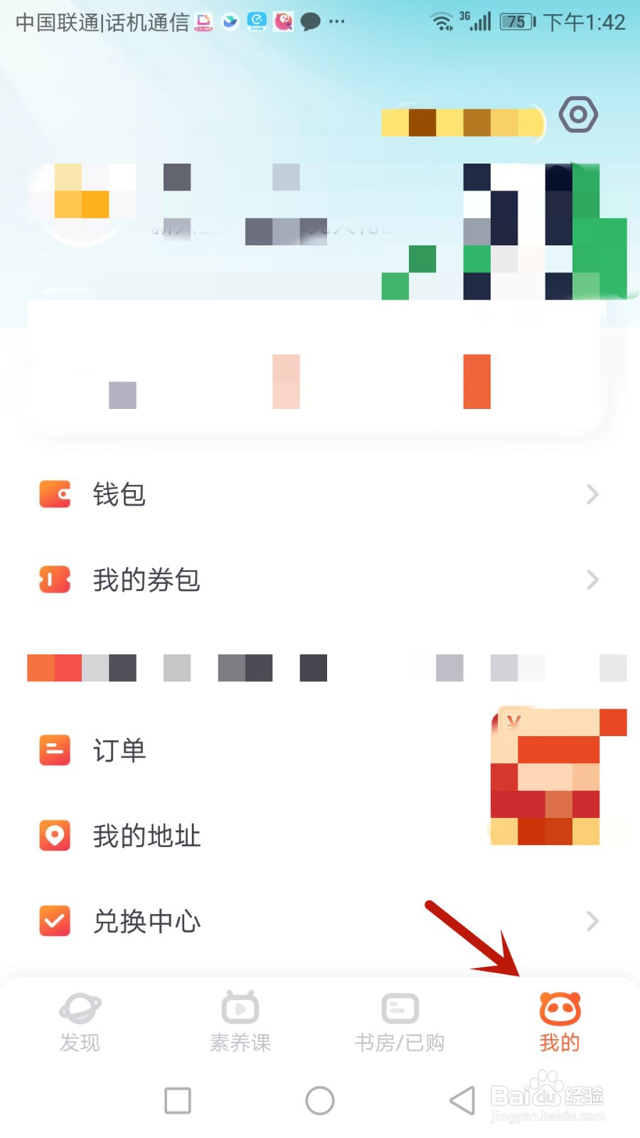 怎么开启少年得到护眼模式
