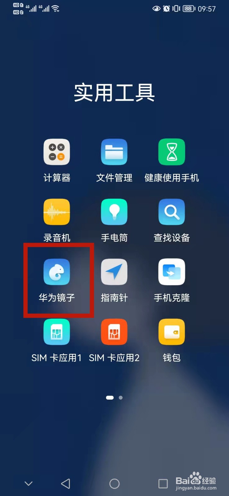 华为镜子怎么打开改进计划