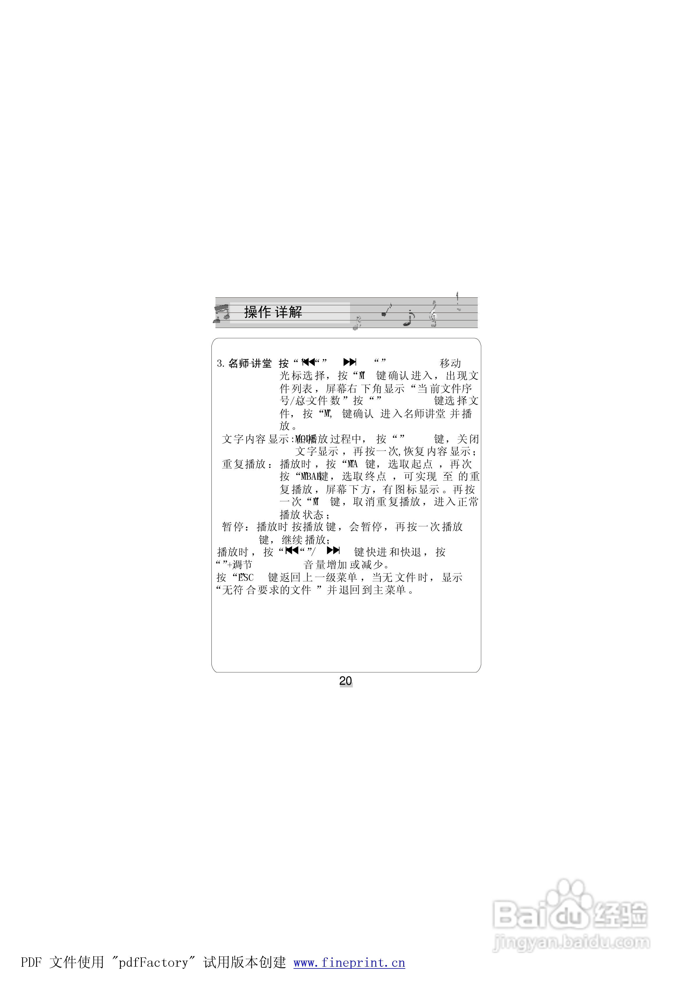 金星JXDCS2008型MP4播放器使用说明书:[3]
