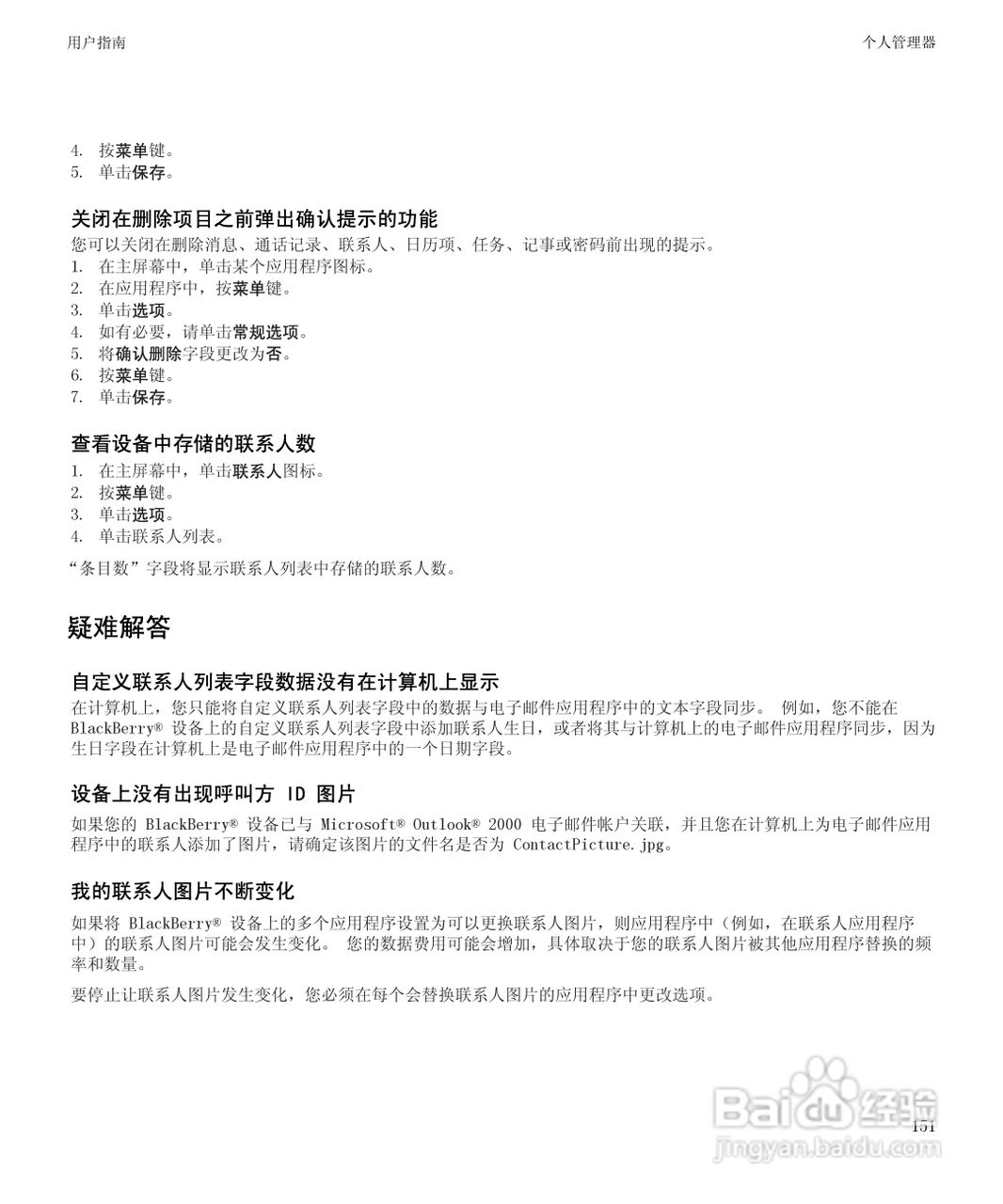 黑莓BlackBerry Curve 9100手机使用说明书:[16]