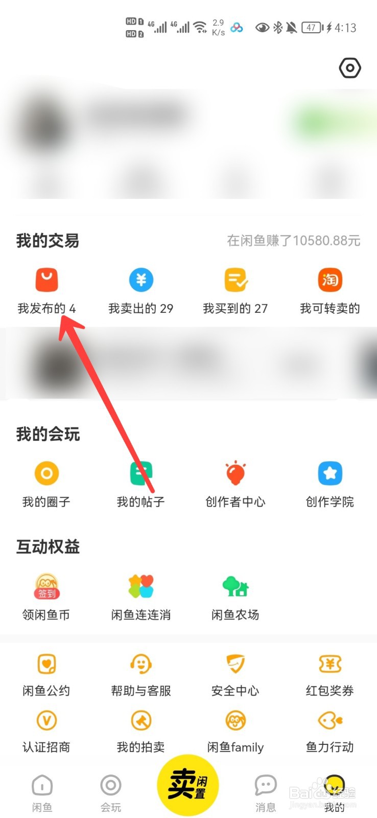 闲鱼怎么降价自己的商品