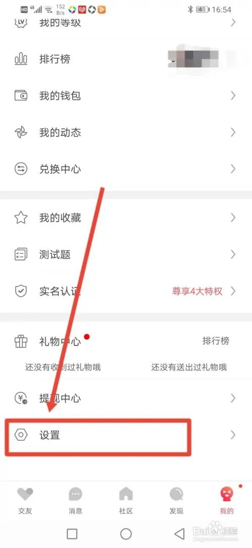如何在NICO关闭消息铃声提示