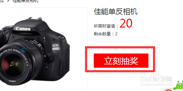 百度经验如何免费抽奖