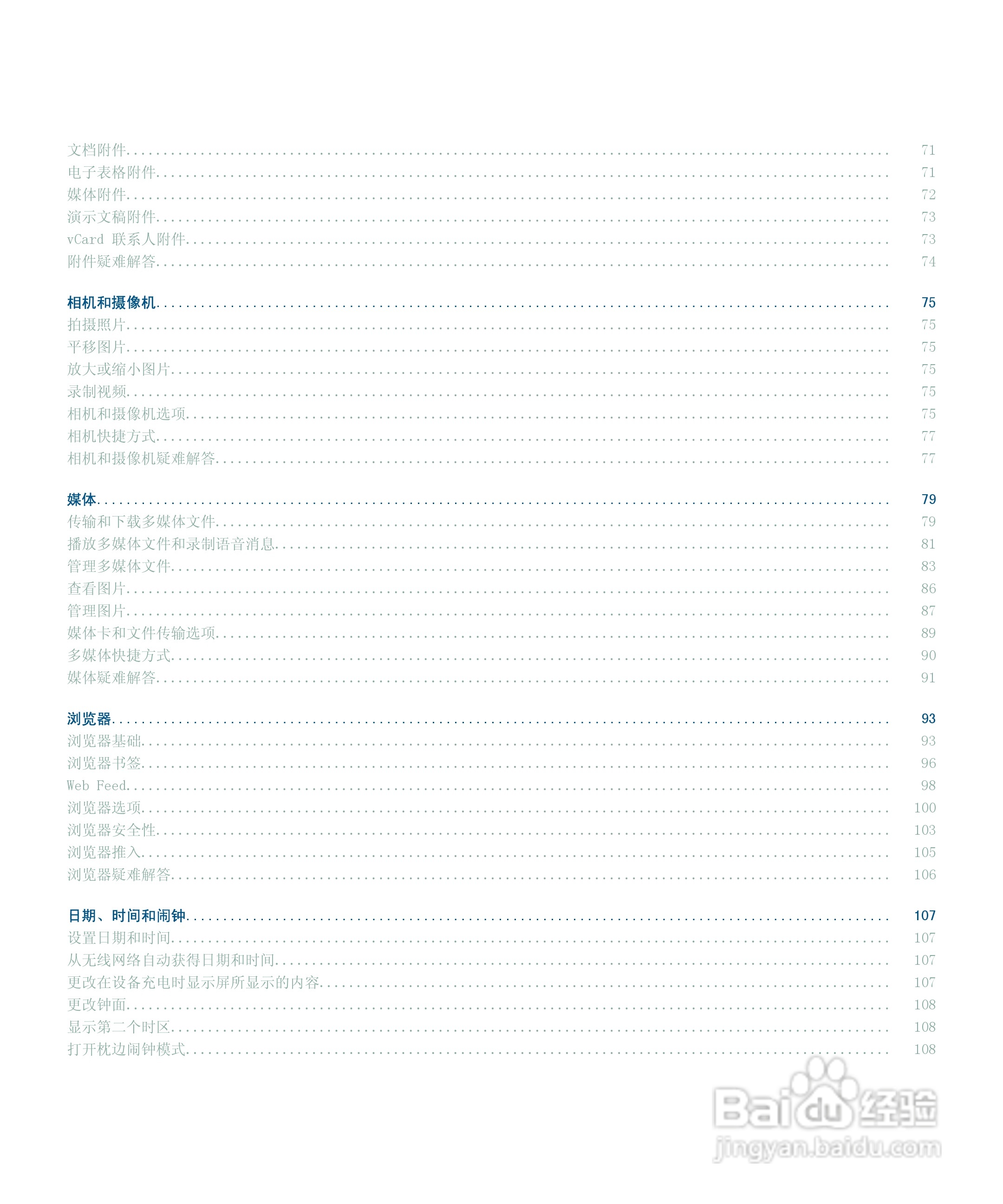 黑莓9500手机使用说明书:[1]