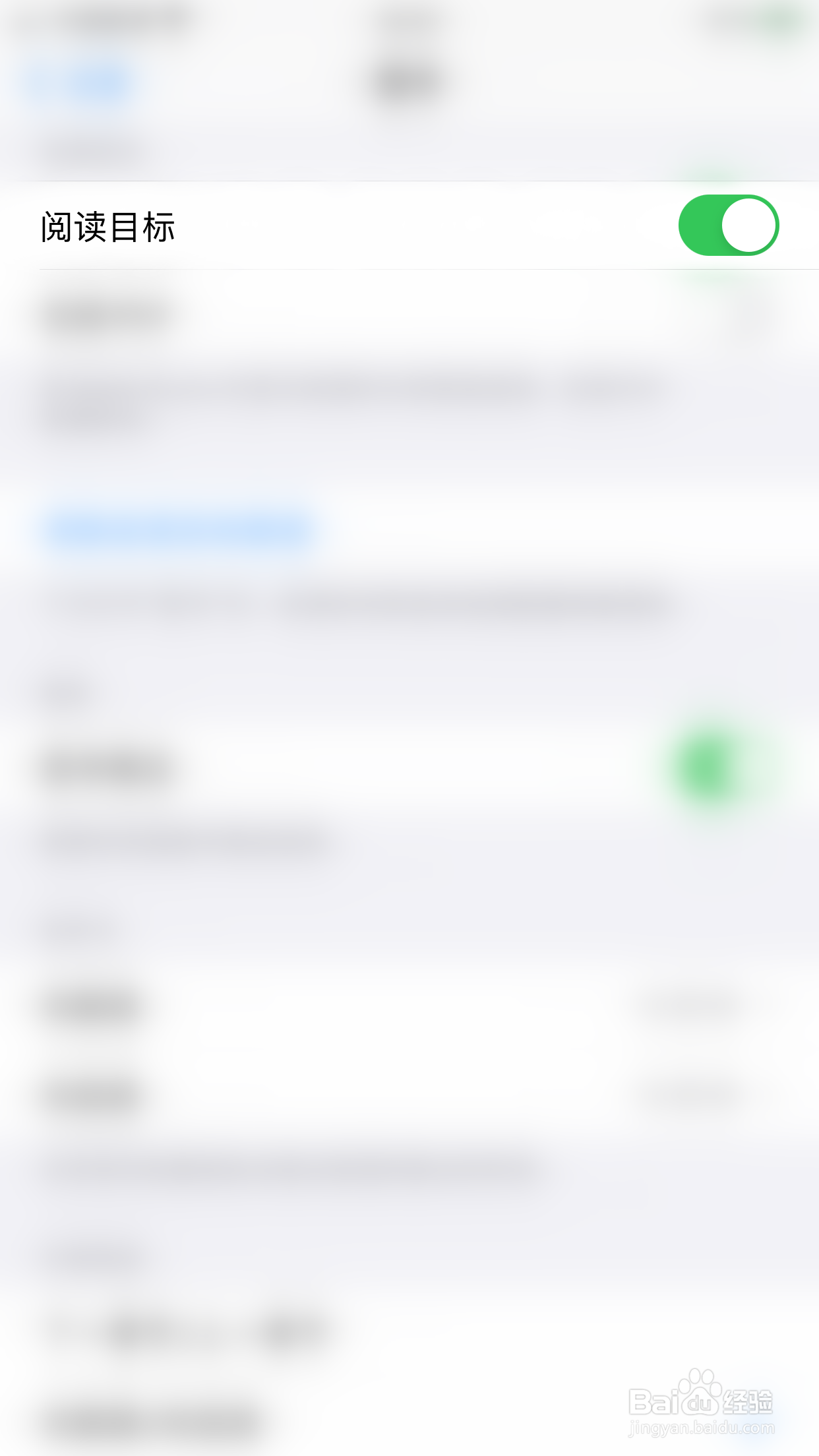 iPHONE如何开启图书阅读目标