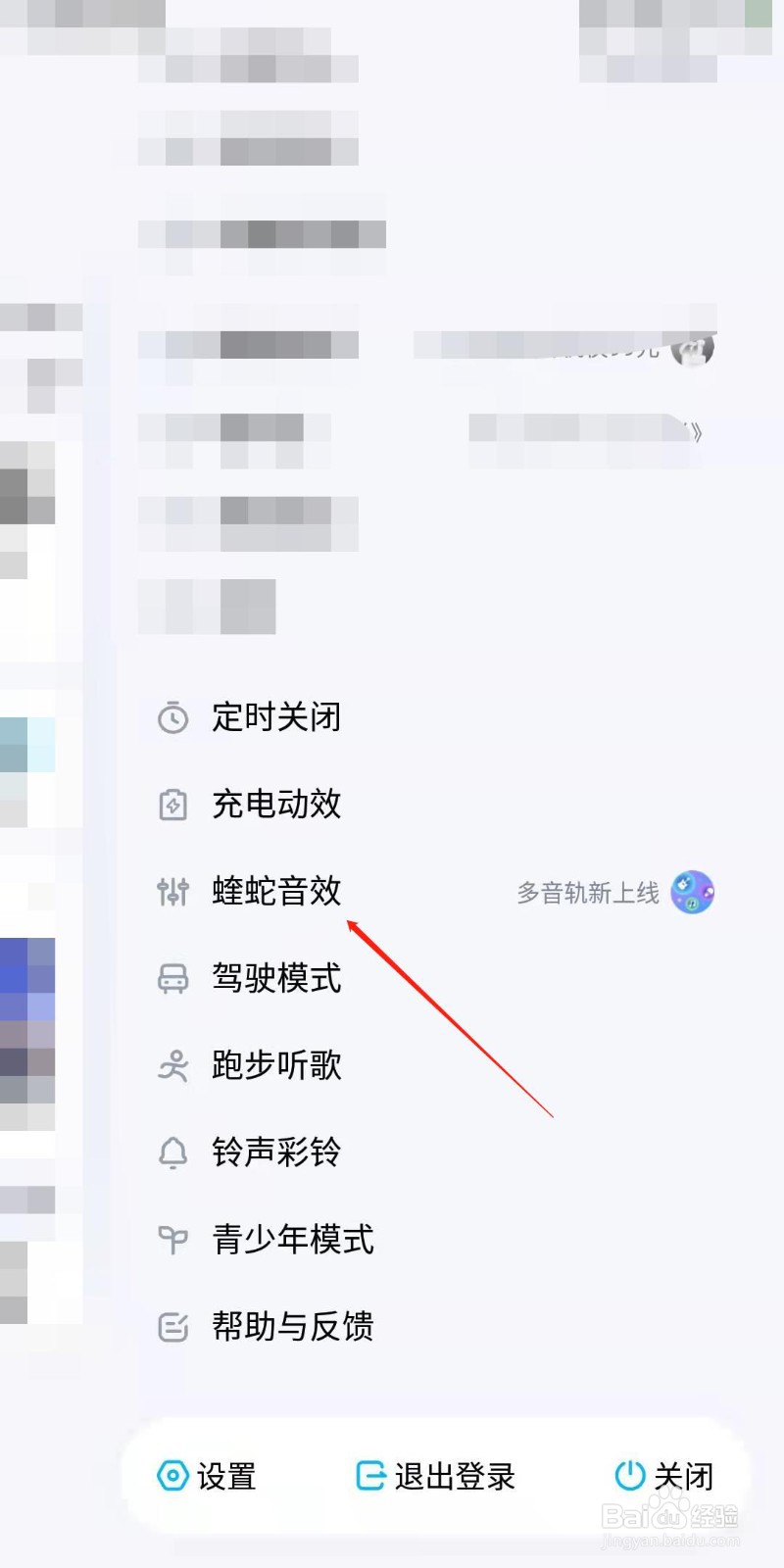 酷狗音乐怎么开启蝰蛇音效？