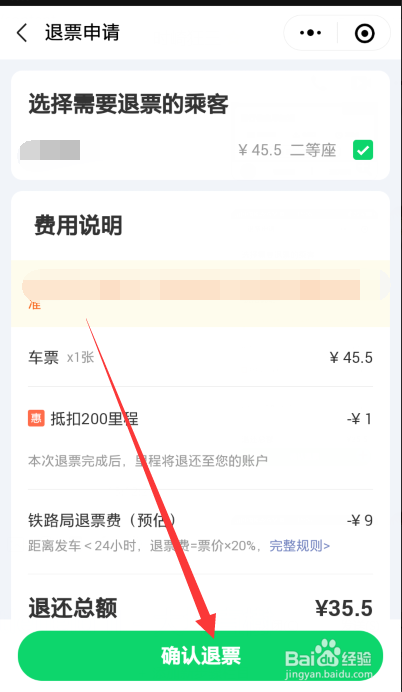 手机微信怎么退火车票动车票,在哪里退票