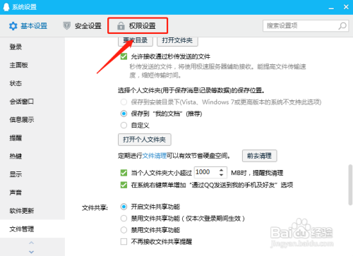 qq空间访问权限如何设置？