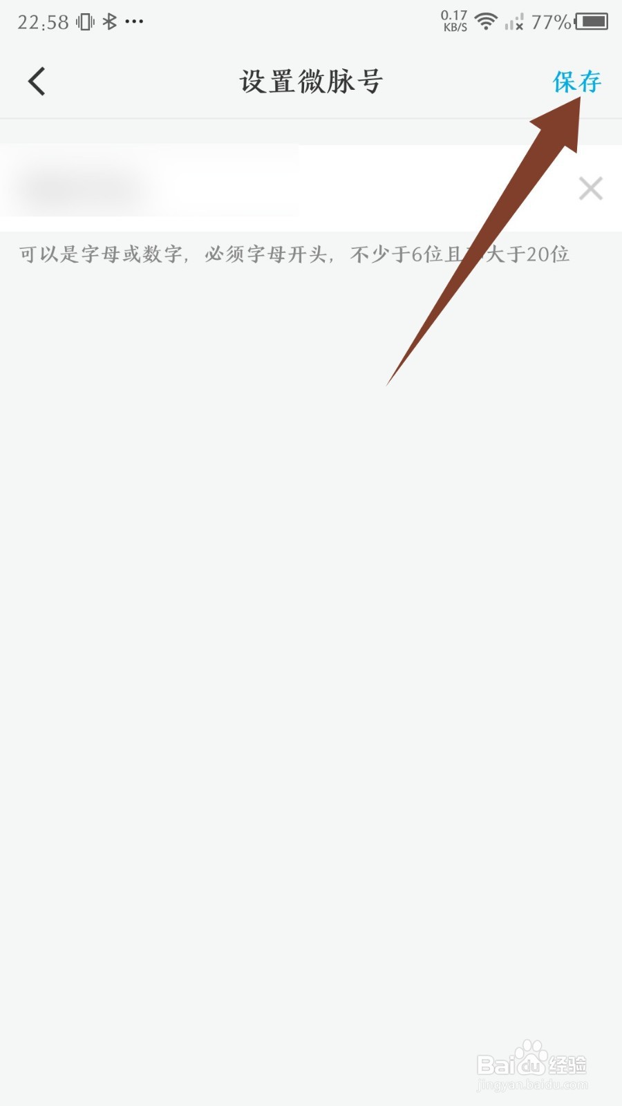 微脉圈怎么设置微脉号
