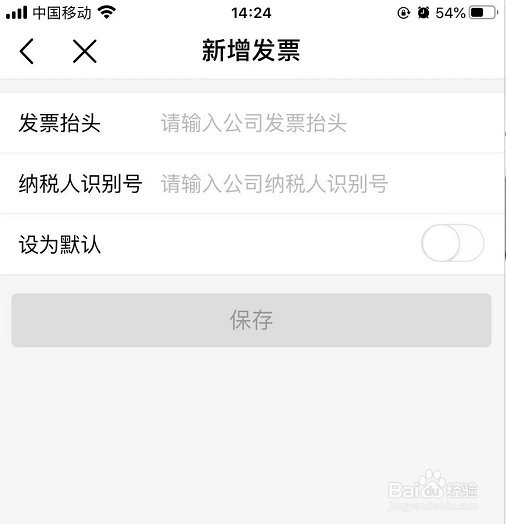 如何在中国移动App中设置发票抬头和邮件推送