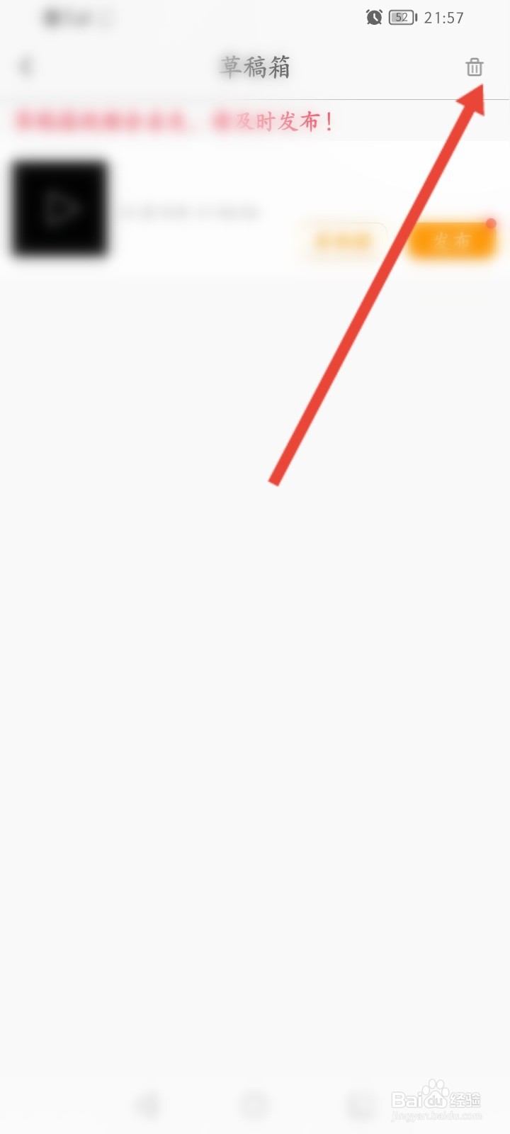 糖豆怎么删除草稿箱内容