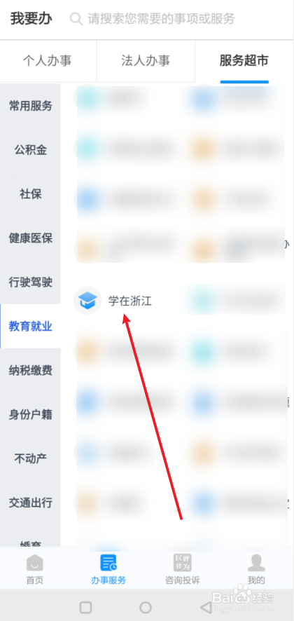 浙里办怎么查档案在哪里