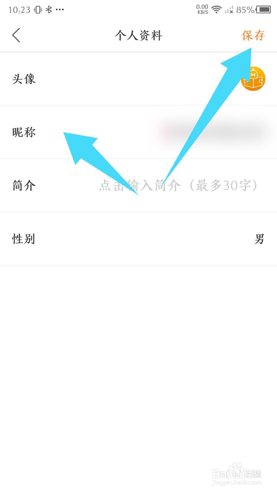 橙瓜怎么修改昵称