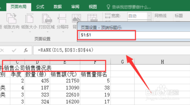 WPS技巧之如何让EXCEL表格打印每页都显示标题行