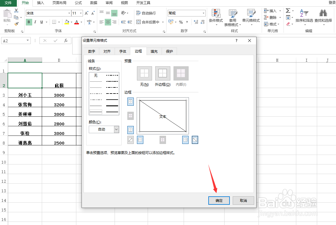 Excel怎样制作斜线表头