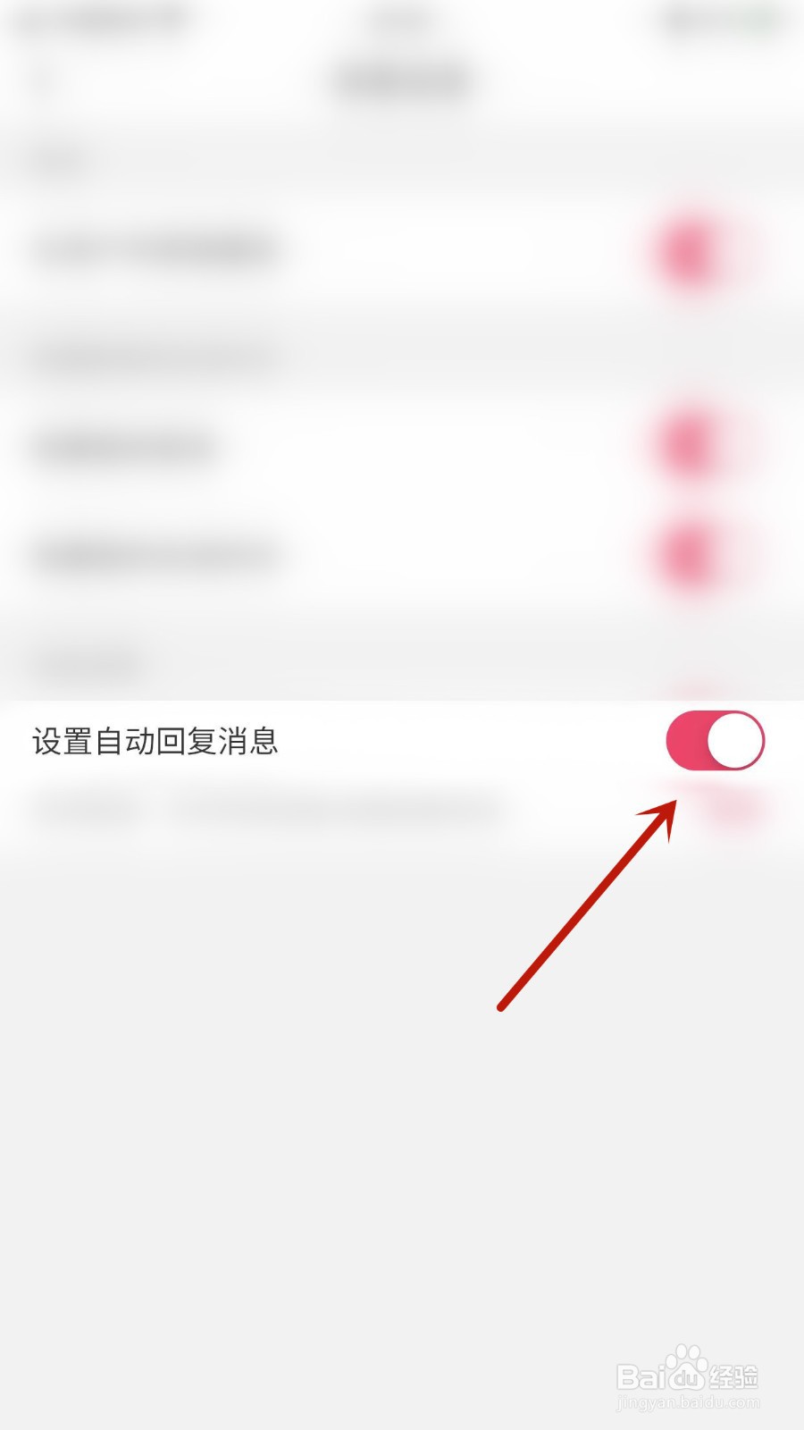 如何关闭相见设置自动回复消息