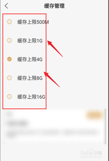 古文岛APP怎么设置缓存上限
