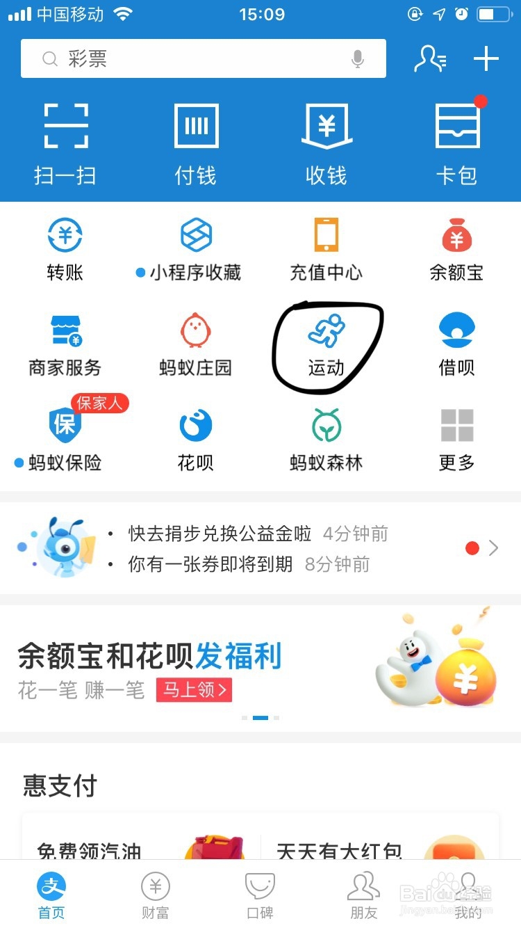 支付宝大富翁如何赚取能力值-4关注好店