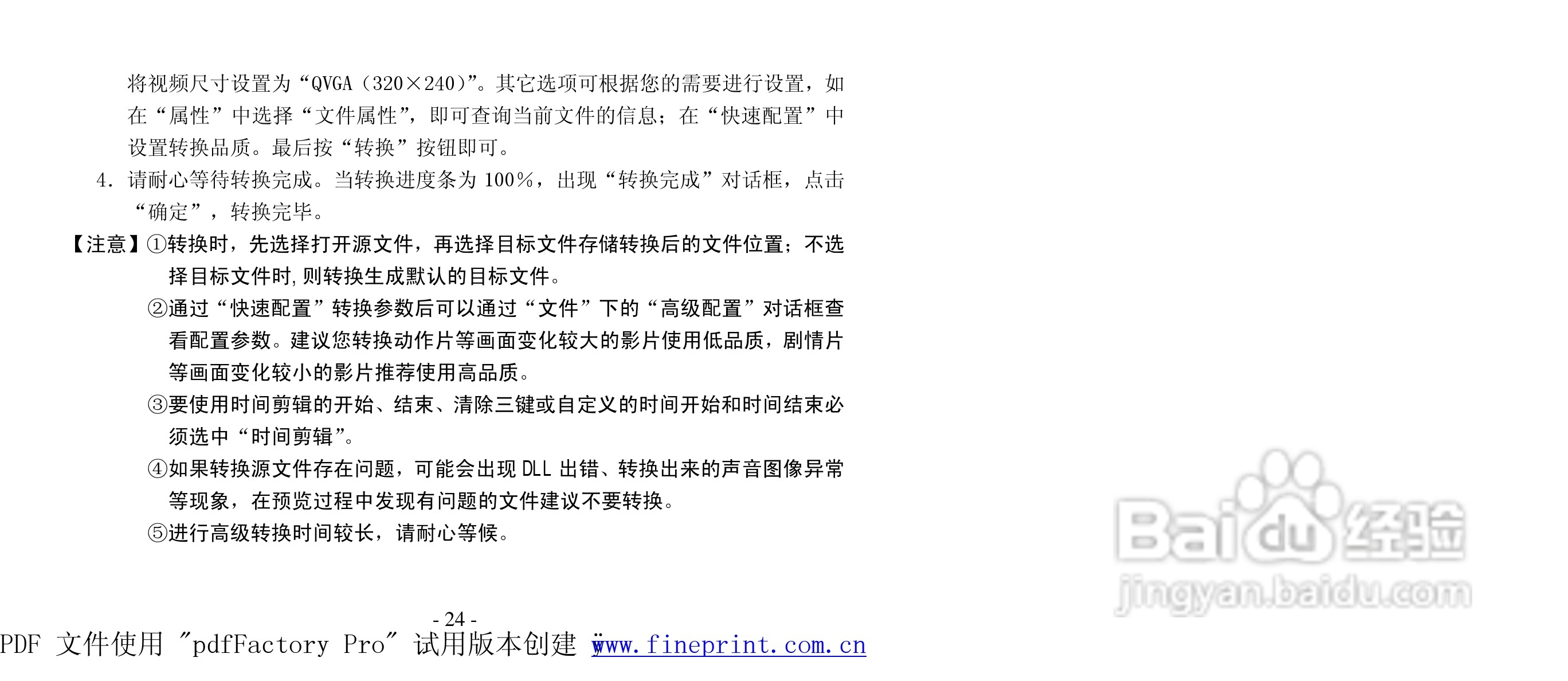 纽曼K8型MP4播放器使用说明书:[3]