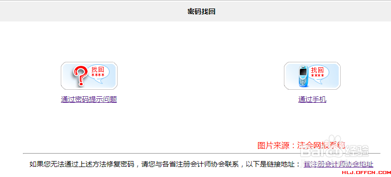 注册会计师成绩查询流程(新版)