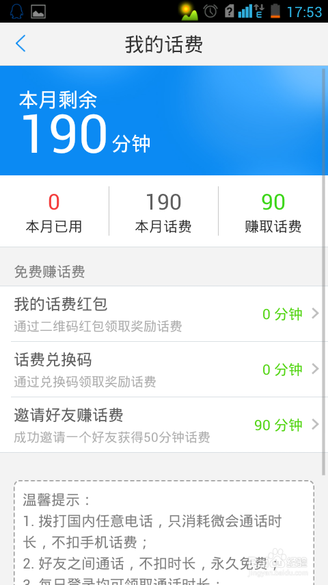 怎么使用手机软件：微会打免费电话：[1]