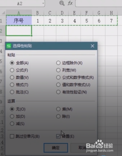 Excel怎样调换表格的行和列？