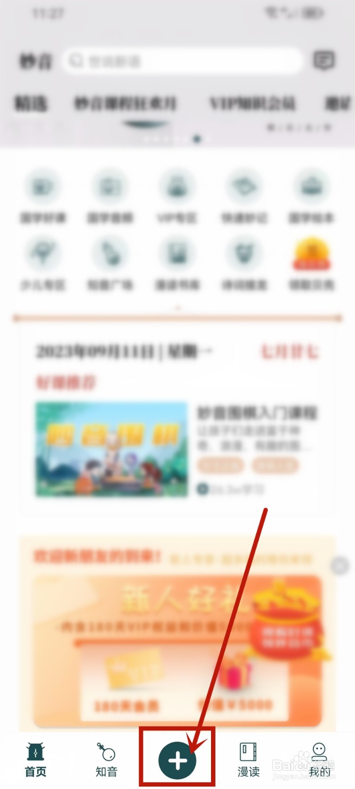 妙音国学app怎么发布视频