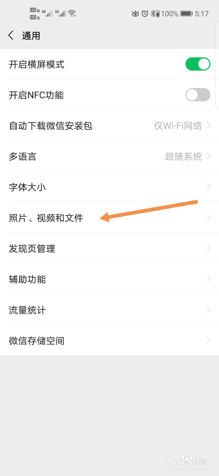 微信如何关闭朋友圈视频自动播放