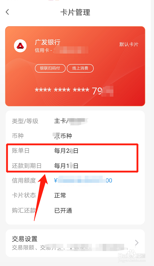 广发信用卡如何查看账单日和还款到期日