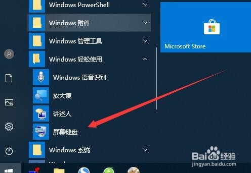 Win10怎么打开屏幕键盘 如何启动屏幕键盘
