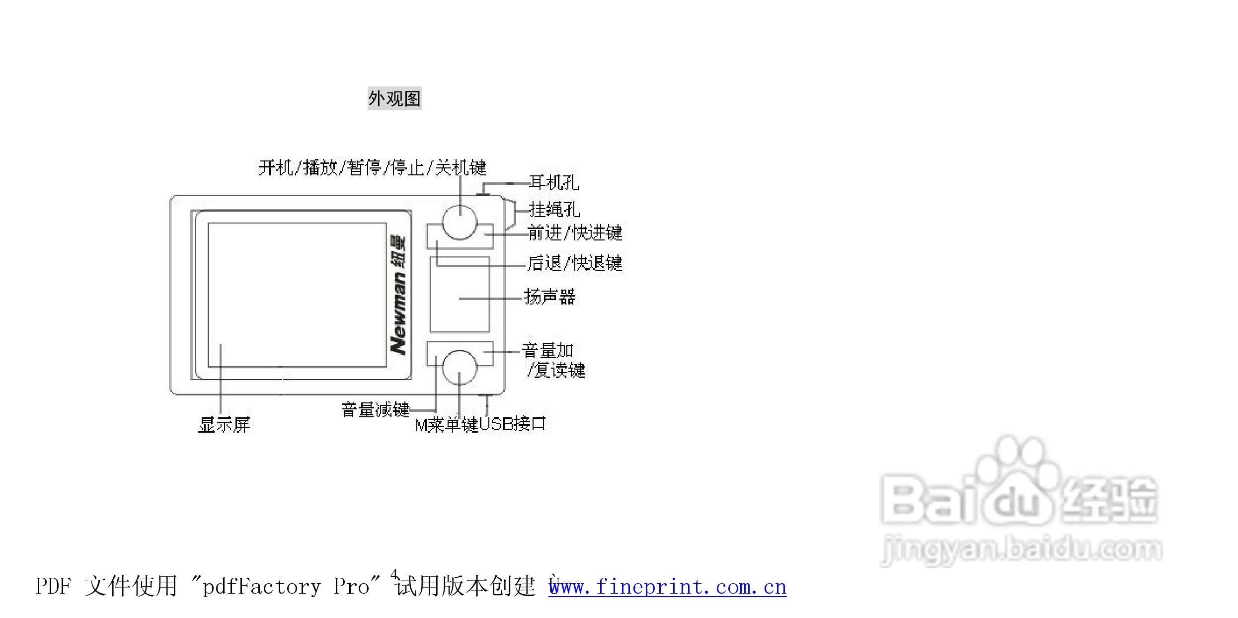 纽曼N08型MP3播放器使用说明书:[1]