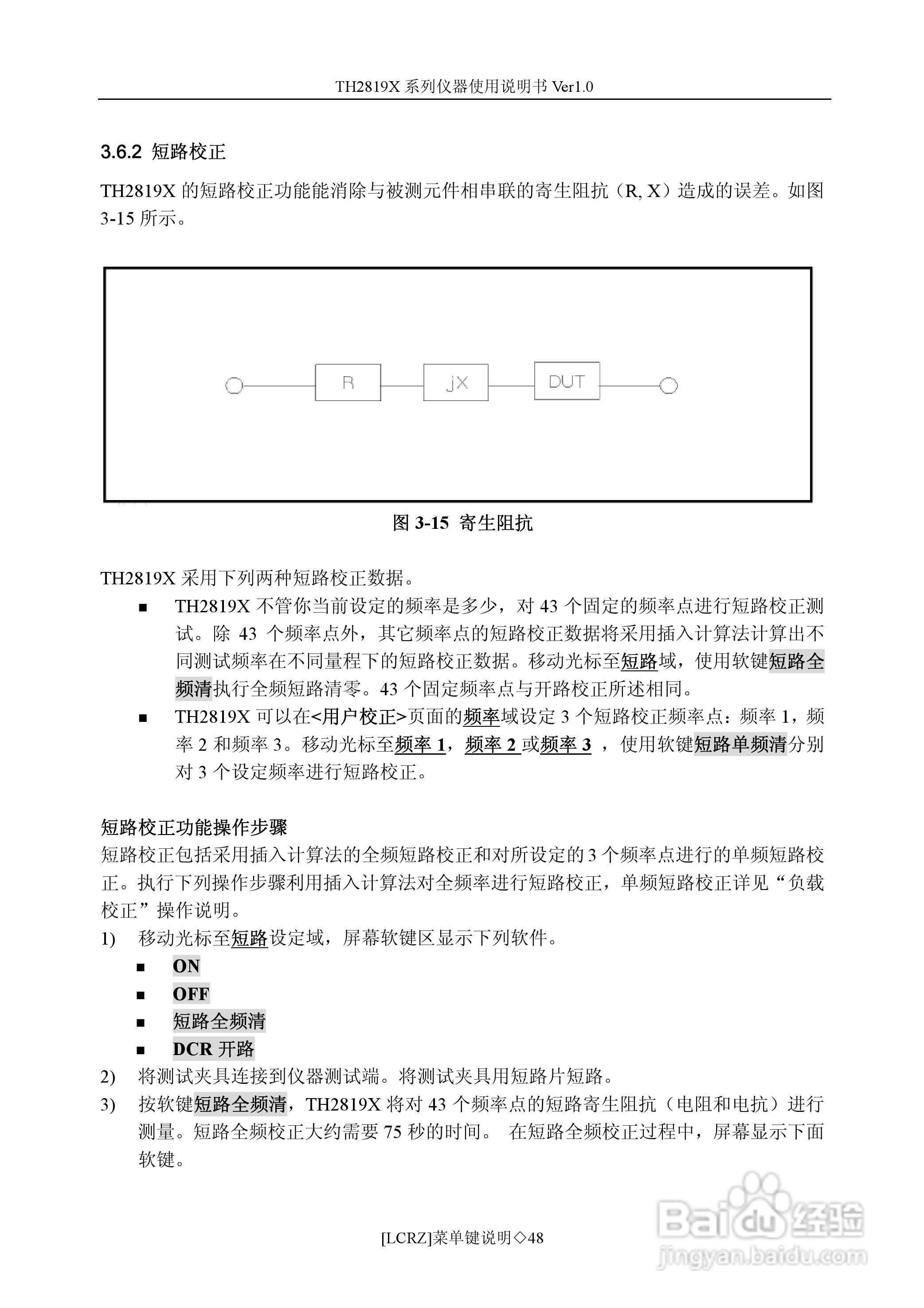 锦流源电子TH2819X LCR数字电桥使用说明书:[5]