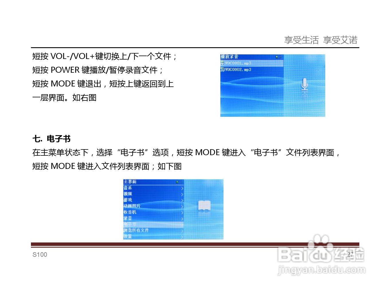 艾诺S100T型随身听使用说明书:[3]
