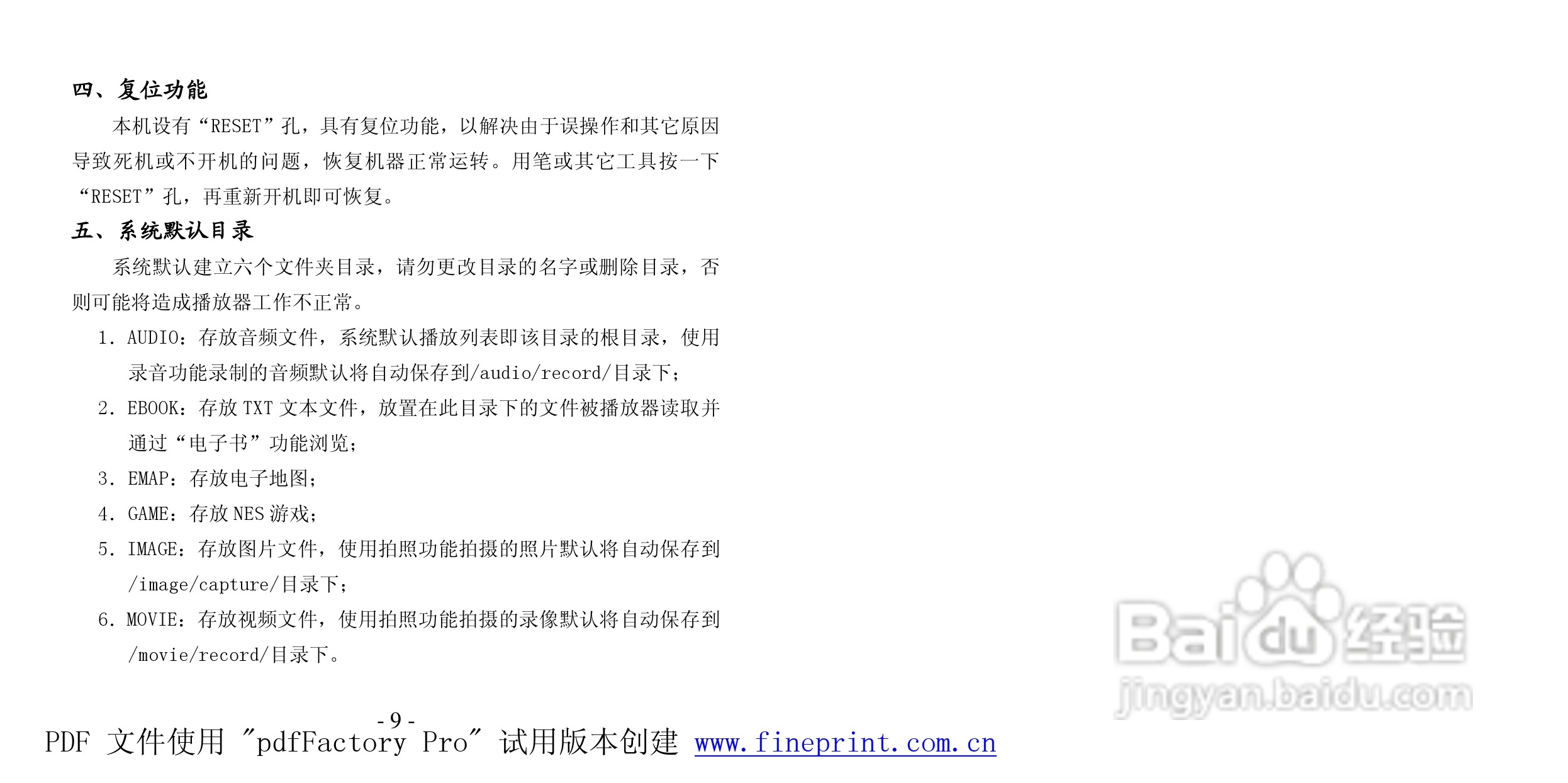 纽曼MOMO-V2010型MP3播放器使用说明书:[1]