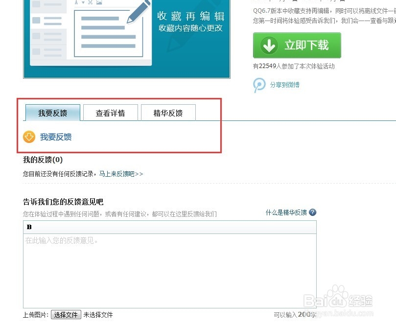 腾讯体验中心:怎样体验最新版的QQ产品?