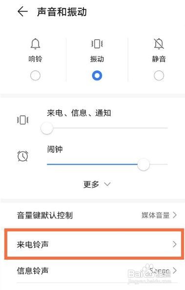 荣耀X30max怎么更换来电铃声