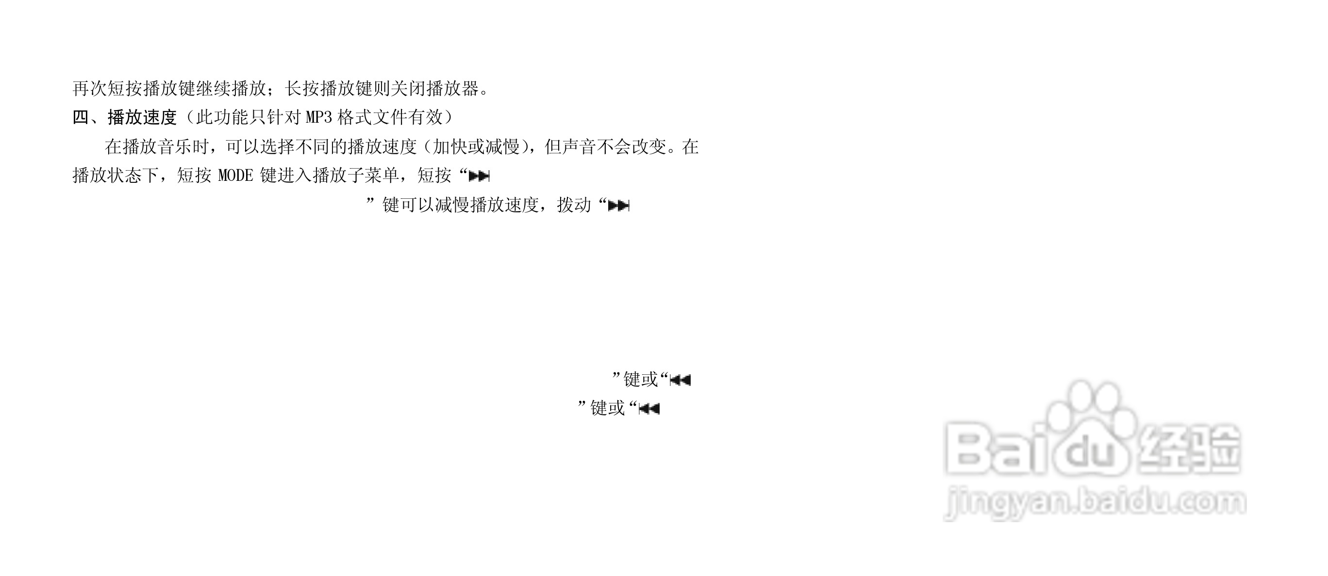 纽曼M260型MP3播放器使用说明书:[1]
