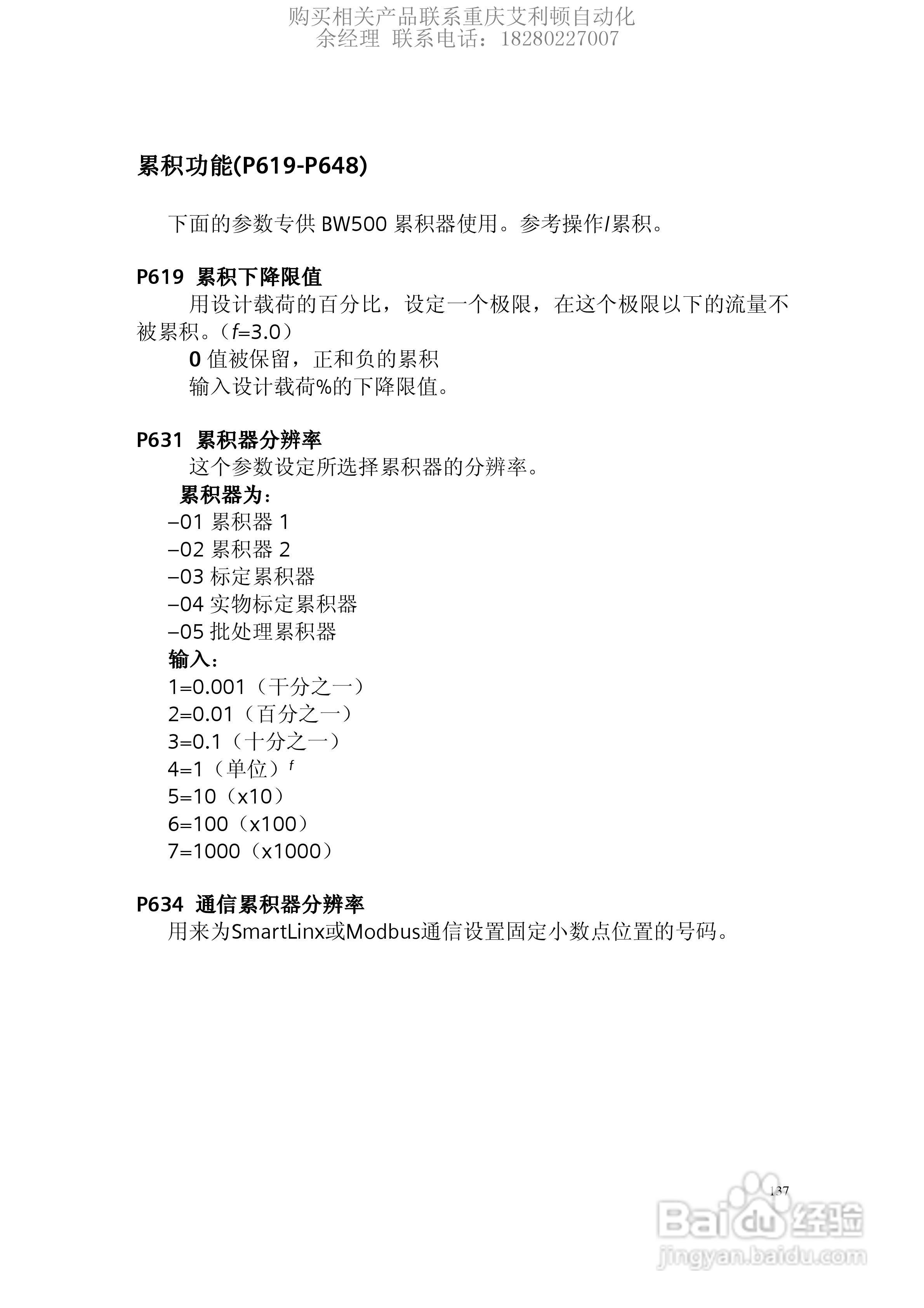 西门子Milltronics BW500积算仪使用手册:[14]