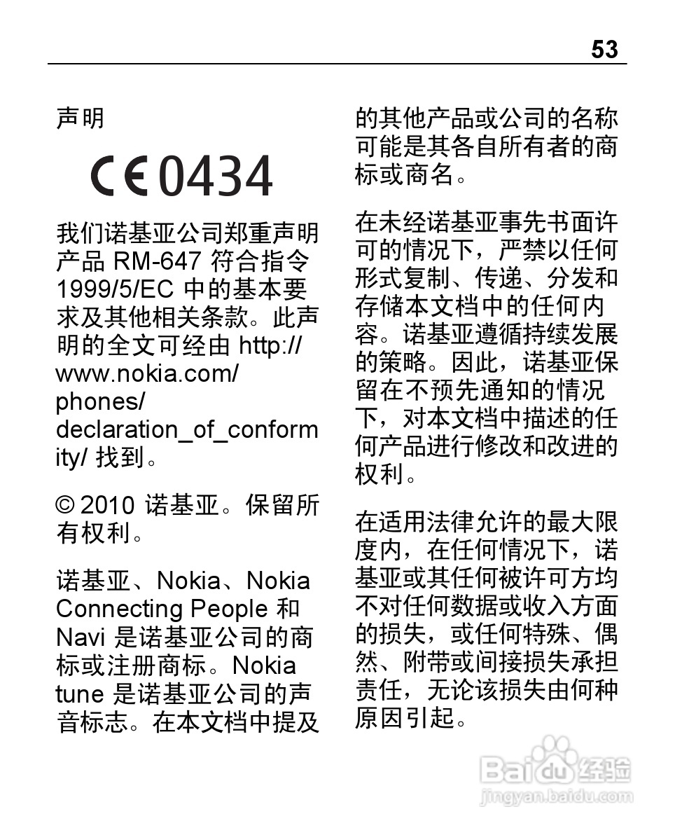 诺基亚1280手机使用说明书:[6]