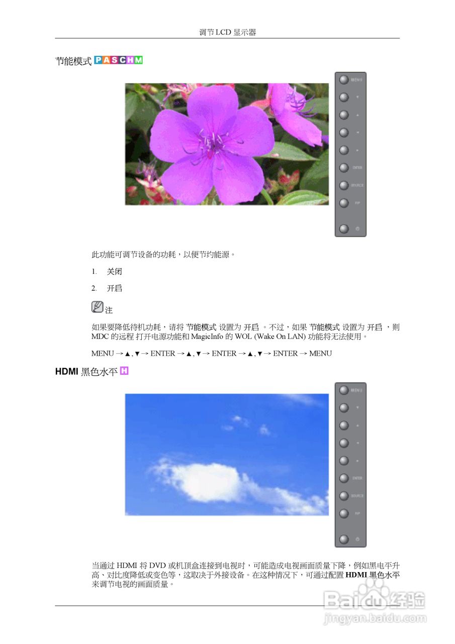 三星460UXn液晶显示器使用说明书:[8]
