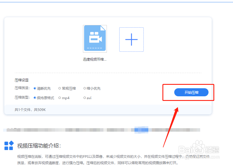 手机上的视频太大如何压缩变小
