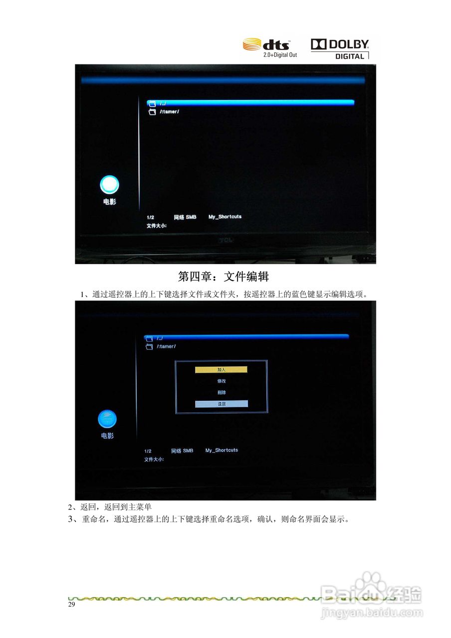 亿格瑞R5A高清播放机使用说明书:[3]