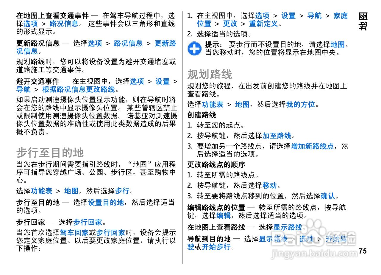 诺基亚E72i手机使用说明书:[8]