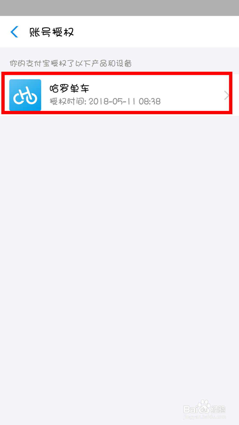 支付宝怎么取消应用授权？